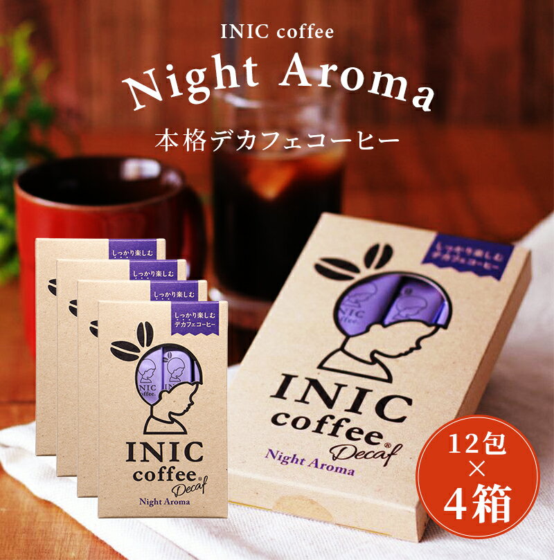 【東京 INIC coffee】 【48本入り】 【1本 約￥141】 イニックコーヒー ナイトアロマ 4g×12本×4箱 48杯 パウダーコーヒー スティックコーヒー コーヒーギフト アラビカ種100％使用 着色料・香料・添加物不使用 5秒で溶ける ネコポス 送料無料 パウダーフーズフォレスト