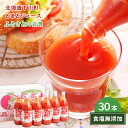 【北海道 ふるさとの元気】 食塩無添加 超濃厚トマトジュース 500ml×30本 無塩 食塩不使用 糖度5度の下川町産桃太郎とまと100%使用 ジュース ドリンク ストレート 北海道グルメ お取り寄せグルメ 母の日 父の日 敬老の日 お中元 お歳暮 ギフト 産地直送 送料無料