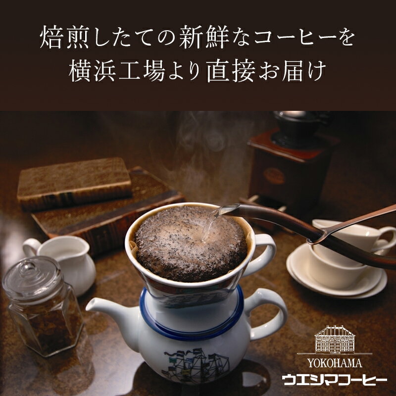 楽天市場】【横浜 ウエシマコーヒー】横浜工場直行便 3種 化粧箱入り 150g×各2袋(粉)モカ マンデリン キリマンジャロ アラビカ種100% レギュラーコーヒー コーヒー豆 母の日 父の日 敬老の日 お中元 お歳暮 誕生日 ギフト 送料無料 完全受注生産 低温長時間焙煎 工場 ... 楽天市場】【横浜 ウエシマコーヒー】横浜工場直行便 3種 化粧箱入り 150g×各2袋(粉)モカ マンデリン キリマンジャロ アラビカ種100% レギュラーコーヒー コーヒー豆 母の日 父の日 敬老の日 お中元 お歳暮 誕生日 ギフト 送料無料 完全受注生産 低温長時間焙煎 工場 ...