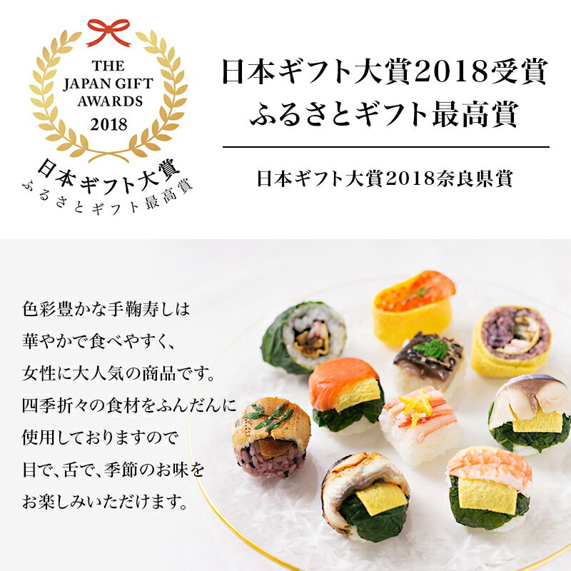 【奈良 梅守本店】 あでやか手鞠わさび葉寿し 20ヶ入り 10種 冷凍 2人前 岡山あさひ米 寿司 鮨 お取り寄せグルメ レンジで簡単解凍 バレンタインデー ホワイトデー 母の日 父の日 敬老の日 ギフト プレゼント 送料無料 ふるさとギフト最高賞受賞 産地直送 うめもり