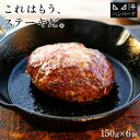【愛媛 ゆうぼく】 はなが牛ハンバーグ 150g 6個 6人前 歯長牛 牛肉 肉 牛肉100%ハンバーグ ハンバーグステーキ ハンバーグ ステーキ お取り寄せグ...