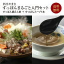 料亭やまさ すっぽんまるごと入門セットすっぽん鍋250g（2人前） + すっぽんスープ 300ml（2-3人前）ギフト プレゼント 送料無料 国産 大分 高級 簡単調理 すっぽん料理 スッポン鍋 鍋セット 長寿祝い 誕生日 快気祝い 健康 お取り寄せ お取り寄せ鍋 母の日 父の日