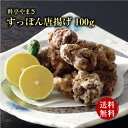 【健康アップの免疫力!】料亭やまさ すっぽん唐揚げ 100g(4〜5個) すっぽん肉 唐揚げ 国産 大分 簡単調理 スッポン 珍味 ギフト プレゼント 鍋 高級...