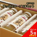 【健康アップの免疫力!】料亭やまさ すっぽんスープ 300ml(2-3人前)5本セットギフト対応 送料無料 国産 大分 高級 すっぽん料理 スッポン スープ ギ...