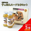 【健康アップの免疫力!】料亭やまさ すっぽんスープ 300ml(2-3人前)3本セットギフト対応 送料無料 国産 大分 高級 すっぽん料理 スッポン スープ ギ...