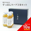 【健康アップの免疫力!】料亭やまさ すっぽんスープ 300ml(2-3人前)3本セットギフト対応 送料無料 国産 大分 高級 すっぽん料理 スッポン スープ ギフト プレゼント 長寿祝い 快気祝い お取り寄せ 健康 スタミナ 敬老の日 父の日 母の日 お歳暮