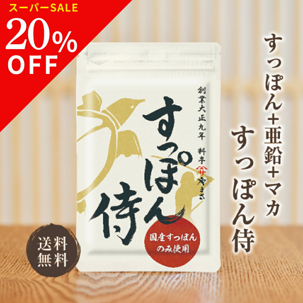 【公式】すっぽん侍 1袋62粒入り(約1