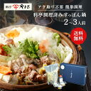 料亭やまさ 料亭調理済み すっぽん鍋 300g(2-3人前) 簡単 アク取り不要 国産 大分 高級 簡単調理 すっぽん料理 スッポン スッポン鍋 ギフト プレゼ...