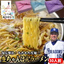 【生ちゃんぽんラーメン麺のみ】3.6kg 120g×30玉 30人前 ラーメン 生麺 麺 鍋 モツ鍋の〆に 〆 鍋の〆に ちゃんぽん ギフト プレゼント グルメ...