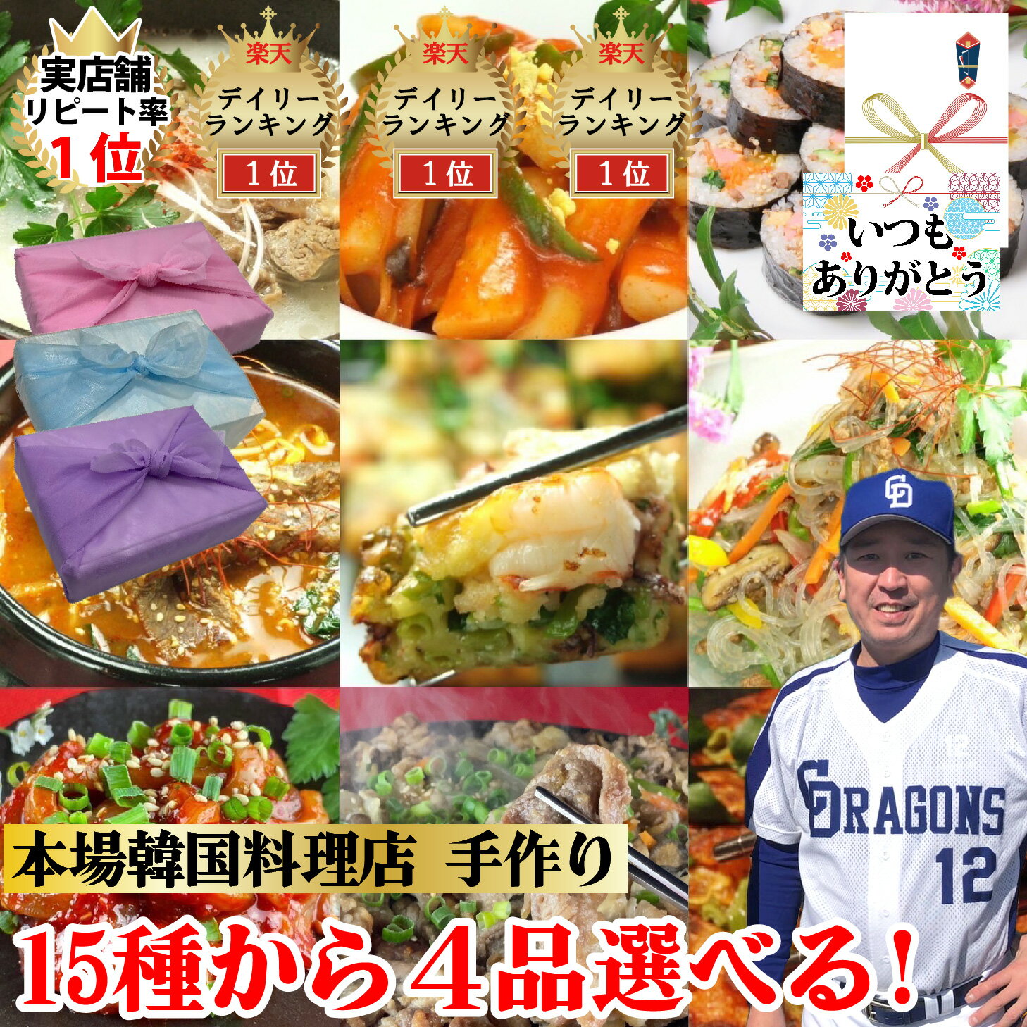 【韓国料理セット】15種から4種選べる 韓国料理 セット コース 豚プルコギ コムタン テール ユッケジャン キムチチゲ スープ キンパ チヂミ チヂミ チャプチェ トッポギ イカキムチ チャンジャ…