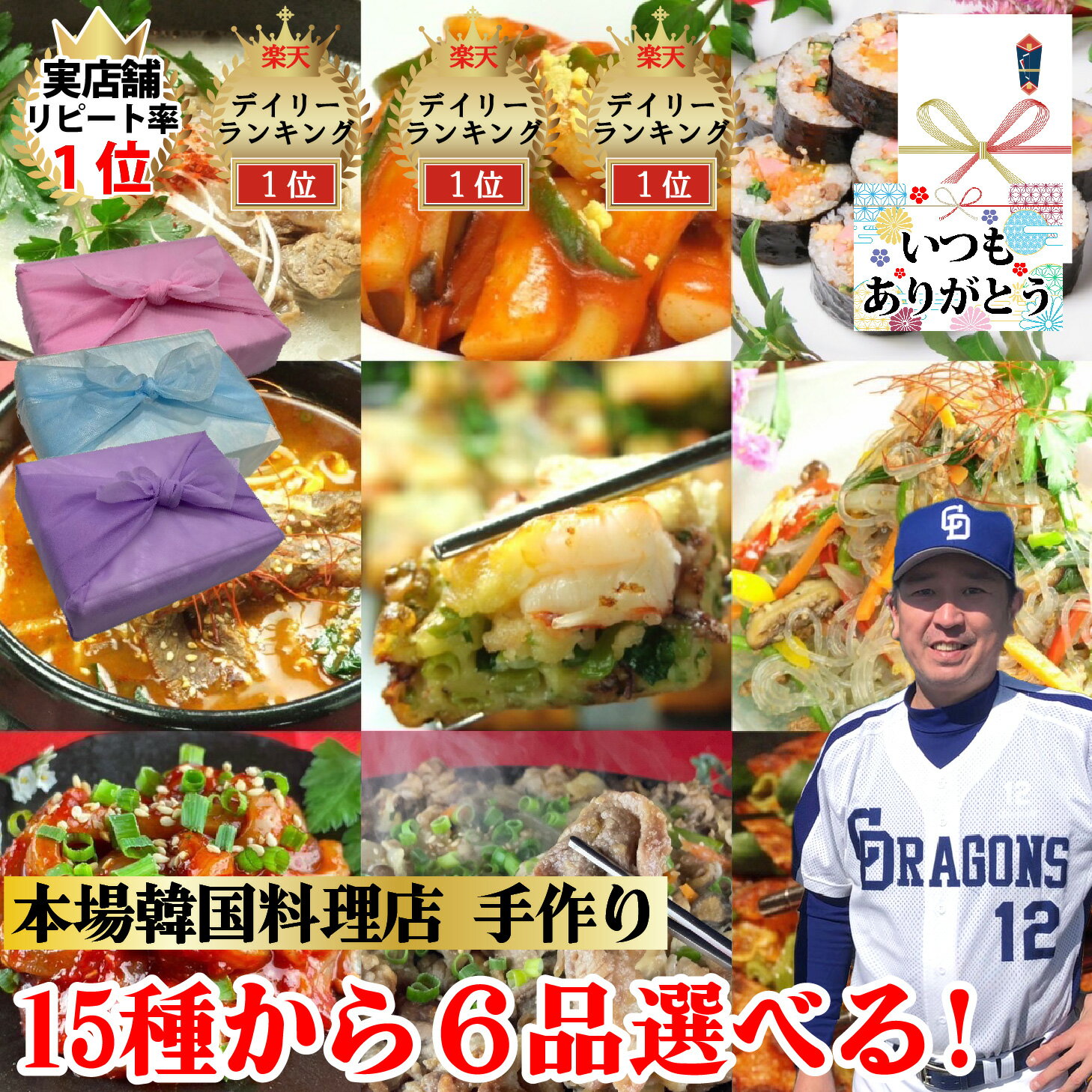 【韓国料理セット】15種から6種選べる 韓国料理 セット コース 豚プルコギ コムタン テール スープ ユッケジャン キムチチゲ キンパ チヂミ チャプチェ トッポギ イカキムチ チャンジャ サキイ…