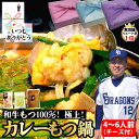 【カレーもつ鍋 セット】スープ 約1.1kg×2 もつ 320g×2 チーズ 90g×2 4~6人前 和牛 もつ 増量 もつ鍋 国産 自家製 カレー チーズリゾ...