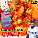 【カクテキ】600g 200g×3個 6~9人前 キムチ 大根キムチ だいこん ダイコン 大根 プロの味 手作り 漬けたて 新鮮 国産野菜 ヤンニョム ご飯のお...
