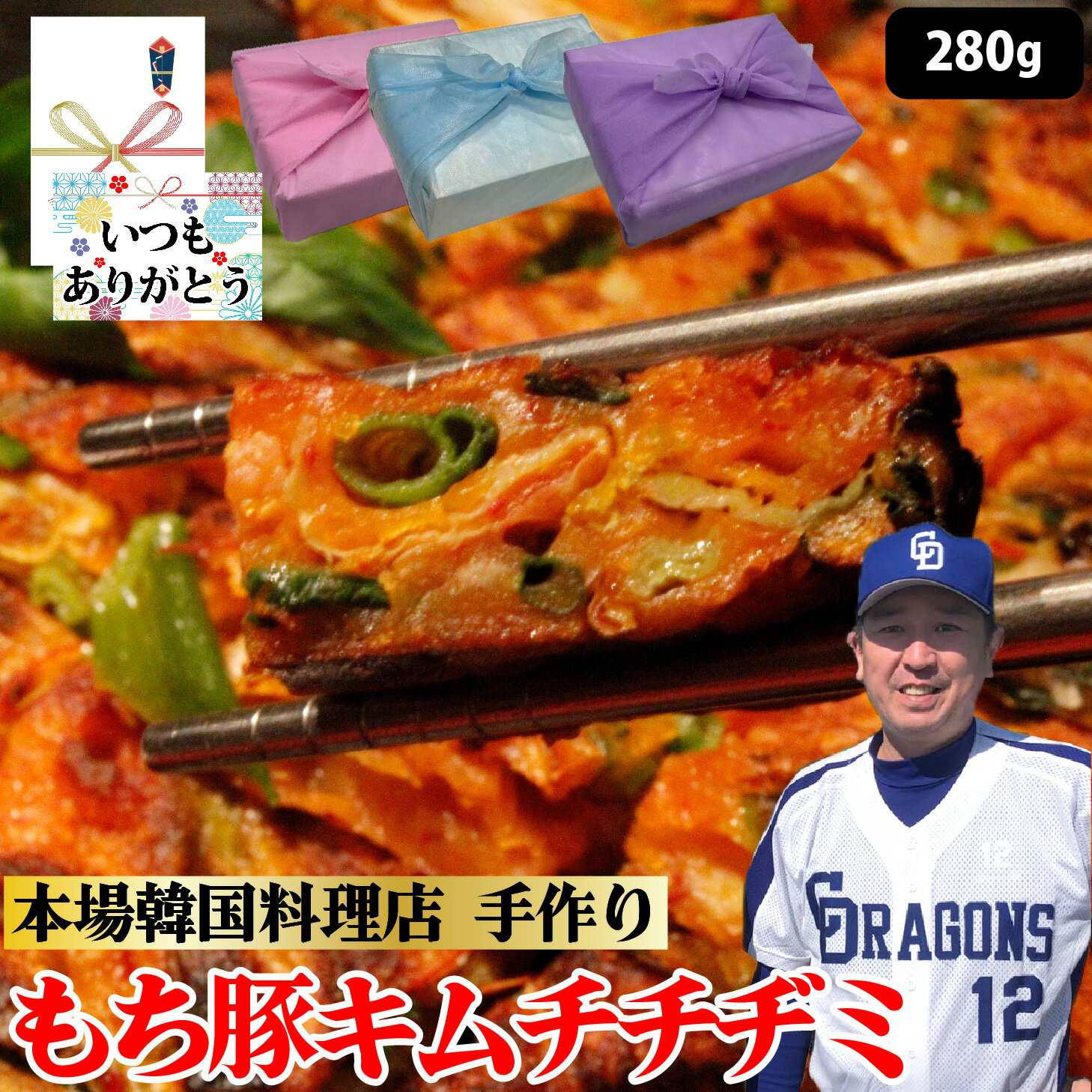 【キムチチヂミ】280g 1~2人前 本格キムチ 自家製タレ付き レンチン 本場 韓国の味 国産ブランド豚 もち豚 ぶた肉 チヂミ粉 韓国料理 ..