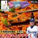 【キムチチヂミ】約2.2kg 280g×8個 8~16人前 本格キムチ 自家製タレ付き レンチン 本場 韓国の味 国産ブランド豚 もち豚 ぶた肉 チヂミ粉 韓国...