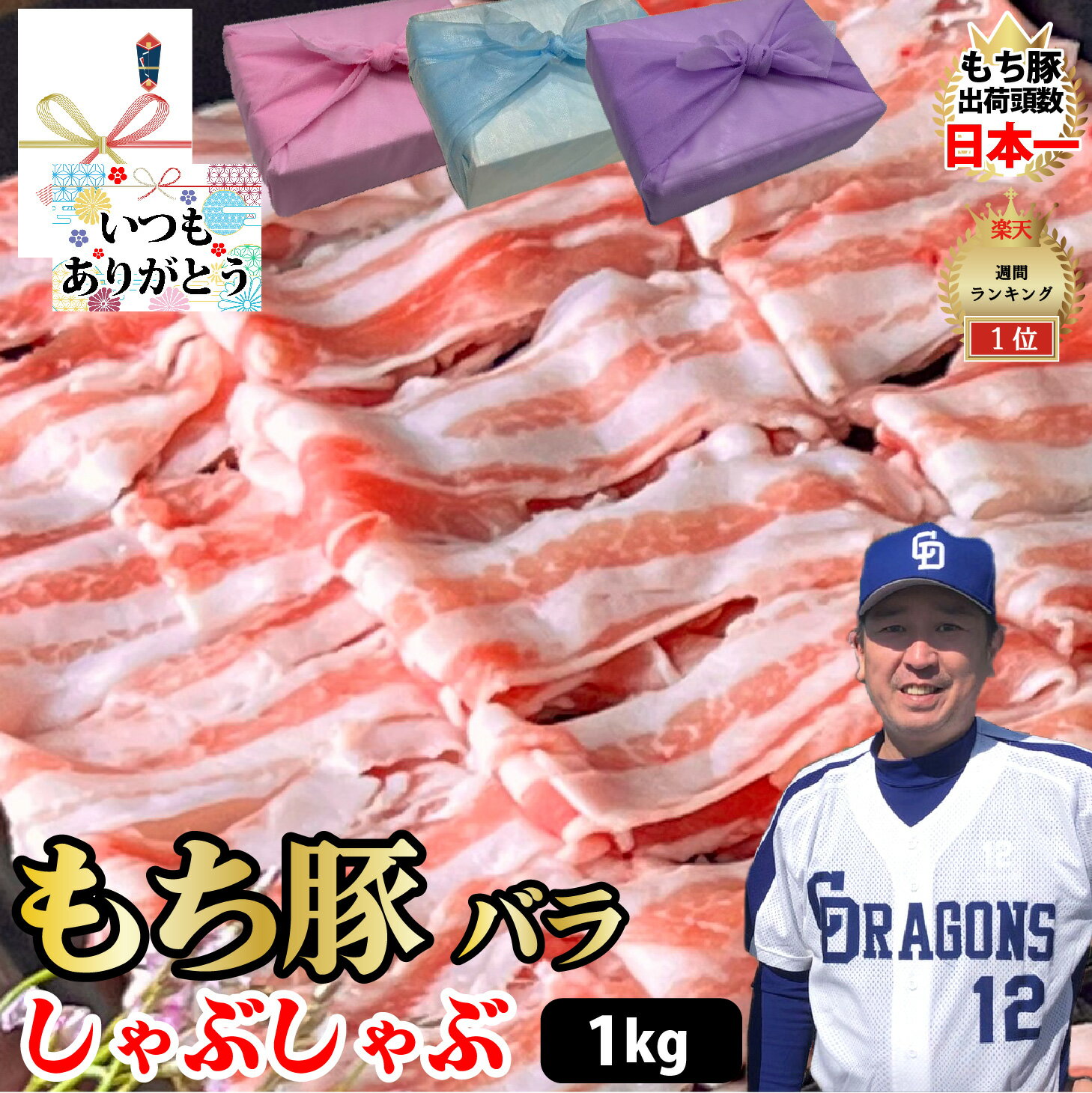 【もち豚 バラ】1kgセット バラ250g×4個 国産 小分け しゃぶしゃぶ 豚肉 バラ ブランド豚 スライス ぶた肉 ギフト プレゼント グルメ 贈り物 お取り寄せ お中元 父の日 お中元 お歳暮 父の日ギフト 誕生日 内祝い お返し 結婚祝い 記念日 お祝い 贈答品【もつ鍋真】