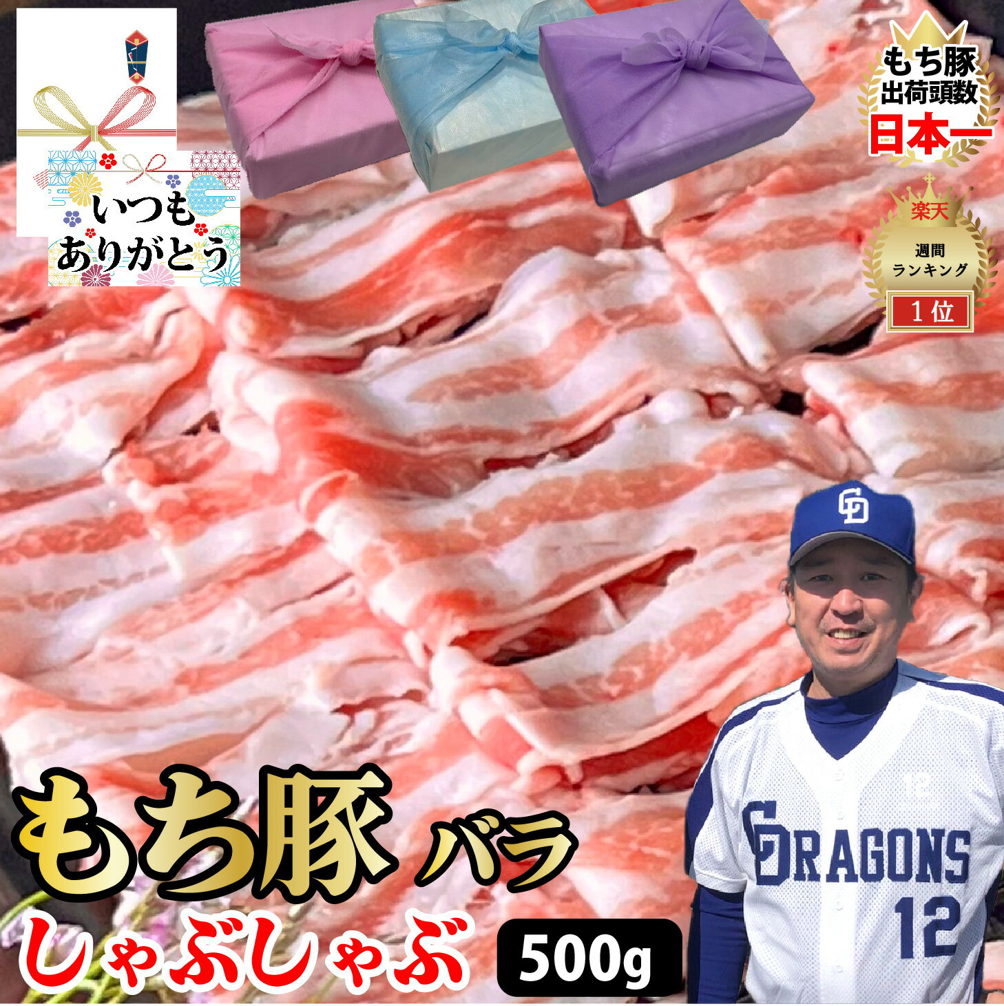 【もち豚 バラ】500gセット バラ250g×2個 国産 小分け しゃぶしゃぶ 豚肉 バラ ブランド豚 スライス ぶ..