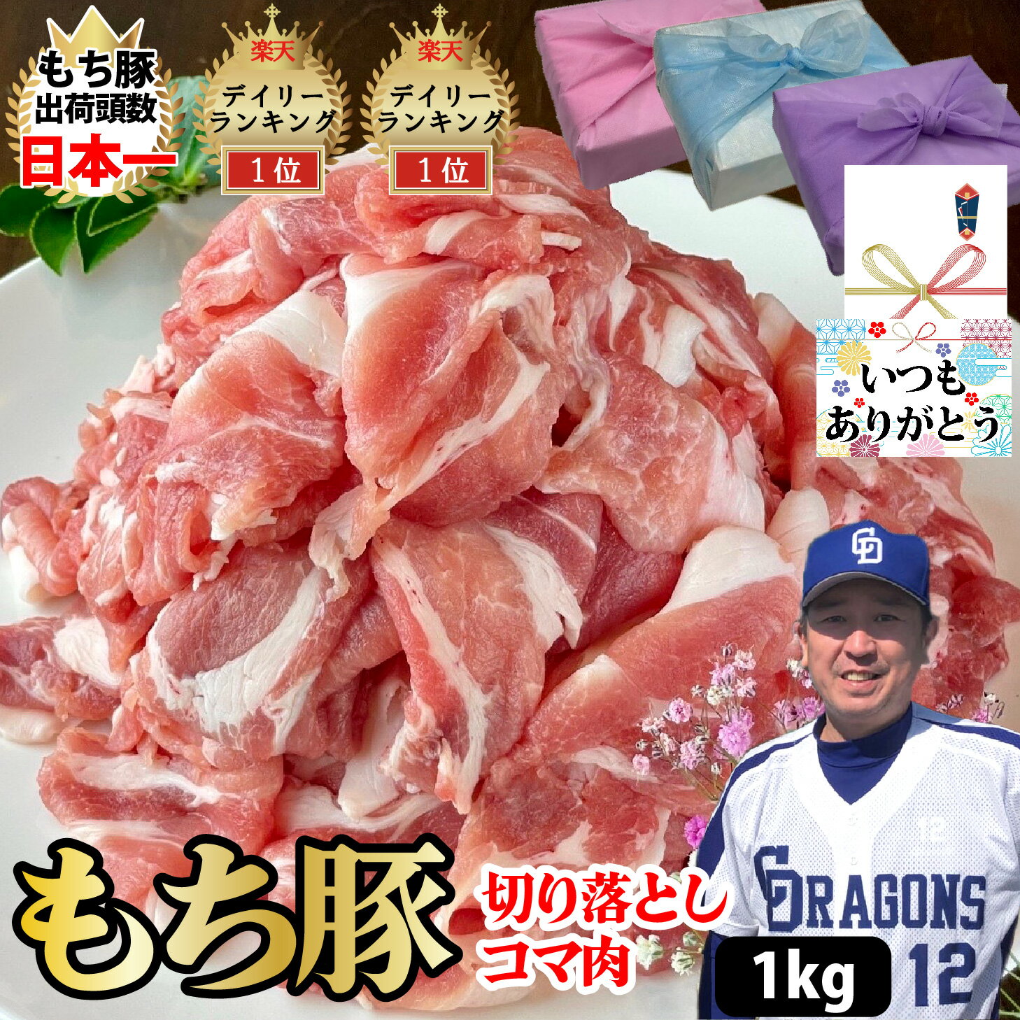 【もち豚 コマ切れ】1kg 250g 4個 国産 豚コマ 小分け 大容量 豚肉 ブランド豚 焼肉 スライス 豚小間肉 ぶた肉 ギフト プレゼント グルメ 贈り物 お取り寄せ お中元 父の日 お中元 お歳暮 父の…