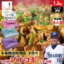 【豚プルコギ 旨辛】約1.2kg 320g×4個 8~12人前 レンチン 旨辛ダレ漬込み ジェユッポクン 韓流ブタ辛炒 もち豚 辛いプルコギ 国産 ブランド ぶた肉 国産野菜 韓国料理 韓国 韓国グルメ ギフト 母の日 お取り寄せ グルメ 父の日 お中元 お歳暮 誕生日 MS【ハンサラン】