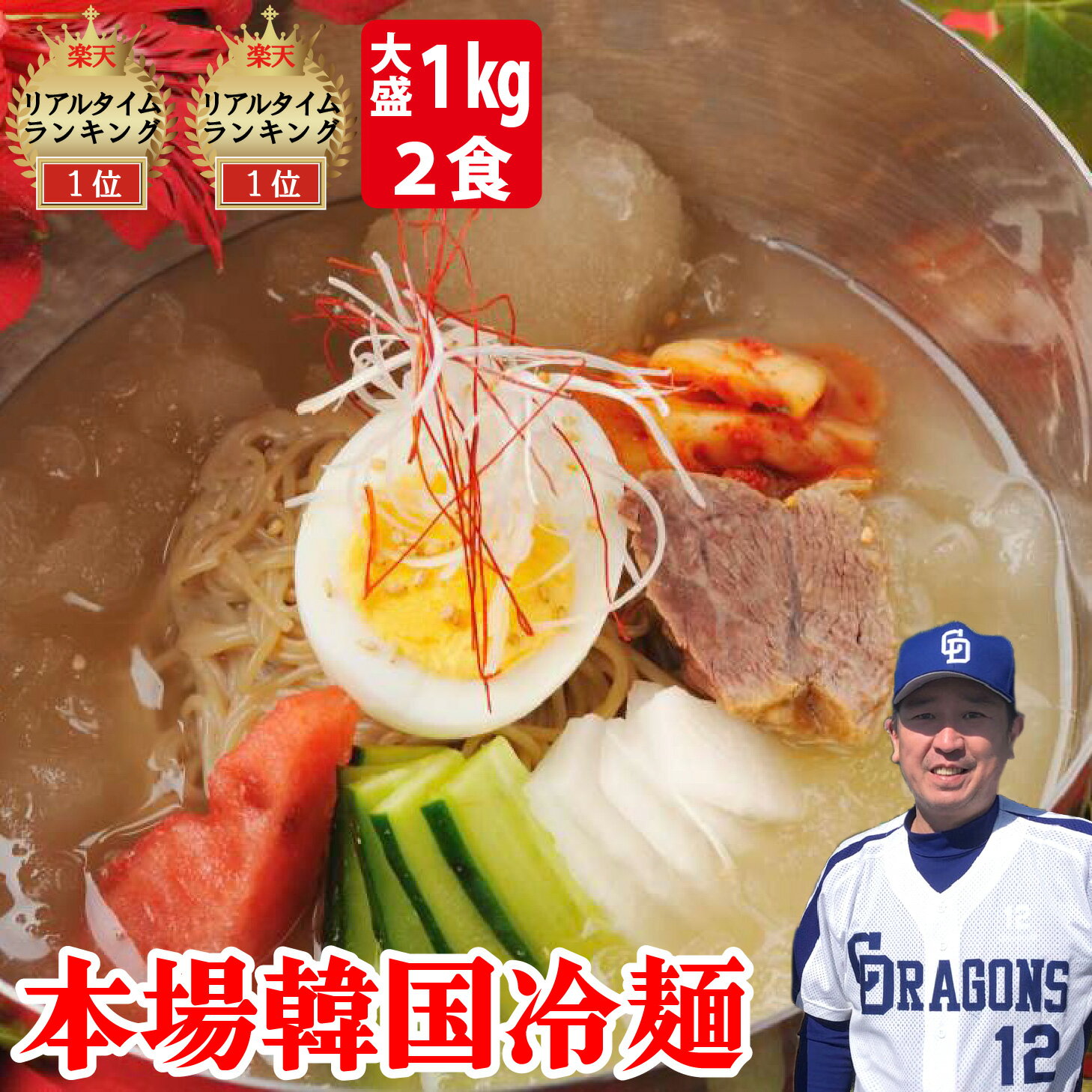 韓国冷麺 そば粉【冷麺】麺160g スー