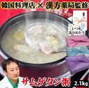 【サムゲタンがゆ】350g×6個 約2.1kg 6人前 レンチン サムゲタン がゆ お粥 鶏粥 高麗人参 なつめ 棗 国産鶏肉 参鶏湯 おかゆ ヘルシー 低カロリー 韓国料理 韓国 韓国グルメ ギフト 母の日 お取り寄せ グルメ 父の日 お中元 お歳暮 誕生日 内祝い【ハンサラン】