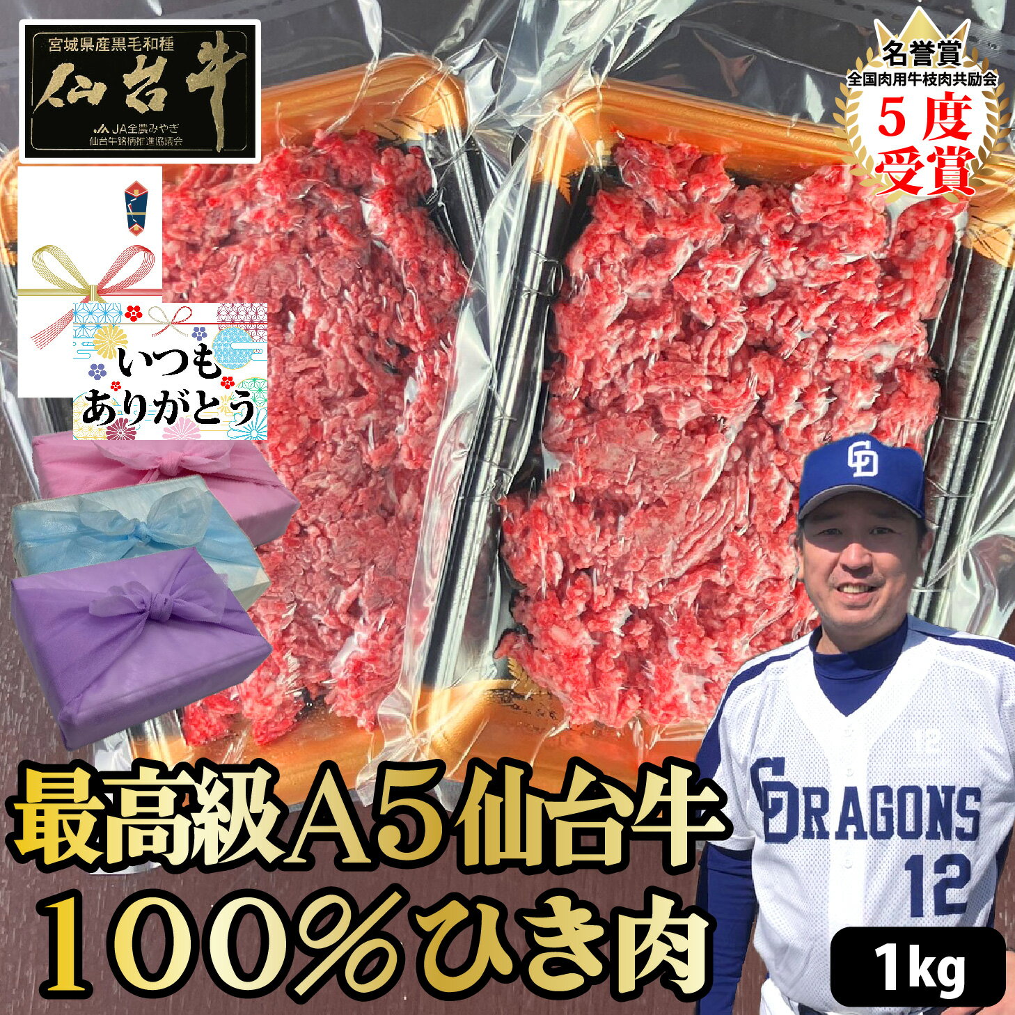 商品詳細 名称 仙台牛ひき肉 原材料名&nbsp; 仙台牛（国産） 内容量 250g×4 保存方法 冷凍 賞味期限 パッケージに記載 販売者名 うどん・もつ鍋也 真　代表　岡本真也 宮城県仙台市青葉区国分町2-11-11 千松島ビル1F TEL 022-224-4885 製造元 株式会社　伊藤畜産 宮城県仙台市宮城野区福田町2丁目3-42F TEL 022-258-1062 メーカー希望小売価格はメーカーサイトに基づいて掲載しています。