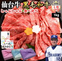 【仙台牛 黒毛和牛 食べ比べ セット】1kg 仙台牛250g×2 黒毛和牛250g×2 しゃぶしゃぶ 最高級仙台牛 A5ランク 黒毛和牛 ギフト プレゼント グルメ 贈り物 お取り寄せ お中元 母の日 お歳暮 父の日 敬老の日 ギフト 誕生日 内祝い お返し 結婚祝い MS【もつ鍋真】