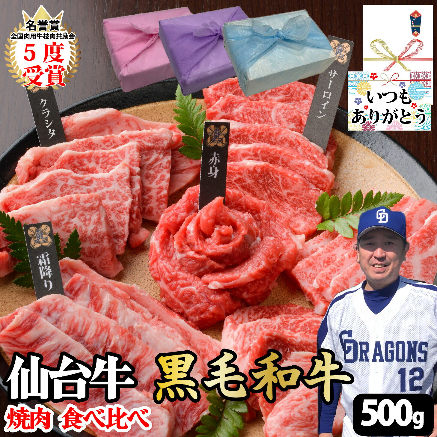 【 仙台牛 黒毛和牛 焼肉 食べ比べ セット】500g 250 2 仙台牛最高級 焼肉セット 盛り合わせ 国産 牛 ギフト お取り寄せ グルメ お中元 母の日 お歳暮 父の日ギフト 誕生日 内祝い お返し 結婚…