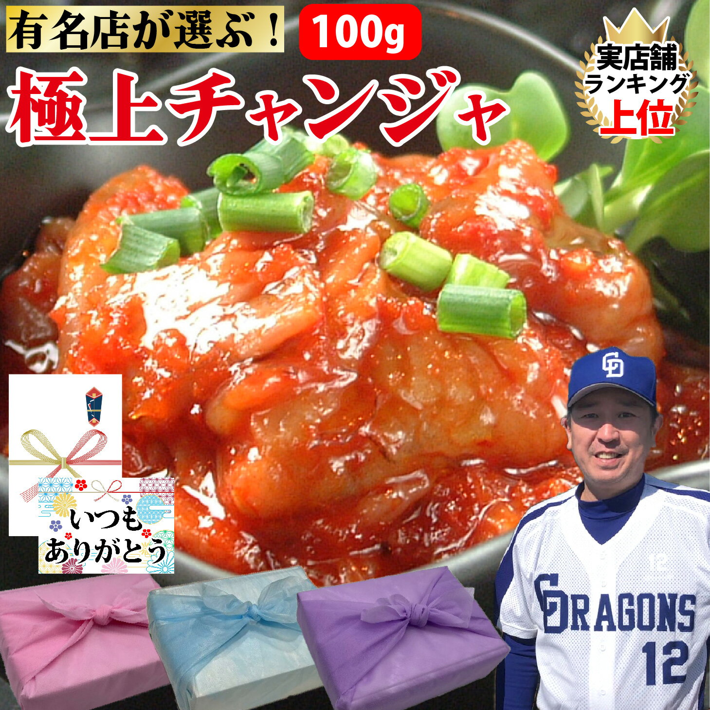 【チャンジャ】100g 1〜2人前 珍味 高級珍味 珍味の王様 肉厚ぷりっぷり タラの内臓 海鮮キムチ 韓国産 韓国キムチ 韓国食品 おつまみ お取り寄せ 韓国料理 韓国 韓国グルメ ギフト 父の日 お中元 お取り寄せ グルメ 父の日 お中元 お歳暮 誕生日 内祝い【ハンサラン】