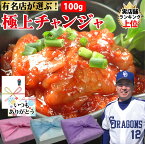 【チャンジャ】100g 1～2人前 珍味 高級珍味 珍味の王様 肉厚ぷりっぷり タラの内臓 海鮮キムチ 韓国産 韓国キムチ 韓国食品 おつまみ お取り寄せ 韓国料理 韓国 韓国グルメ ギフト 父の日 お中元 お取り寄せ グルメ 父の日 お中元 お歳暮 誕生日 内祝い【ハンサラン】