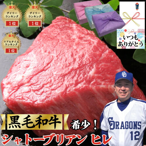 【黒毛 和牛 シャトーブリアン ヒレ】食べ比べ 国産 贅沢 ステーキ 肉...