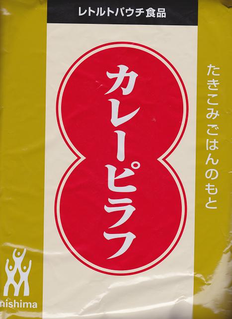 三島食品炊き込み用ごはんの素カレーピラフ