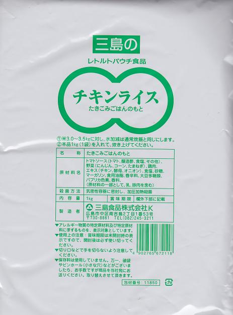 三島食品炊き込み用ごはんの素チキンライス