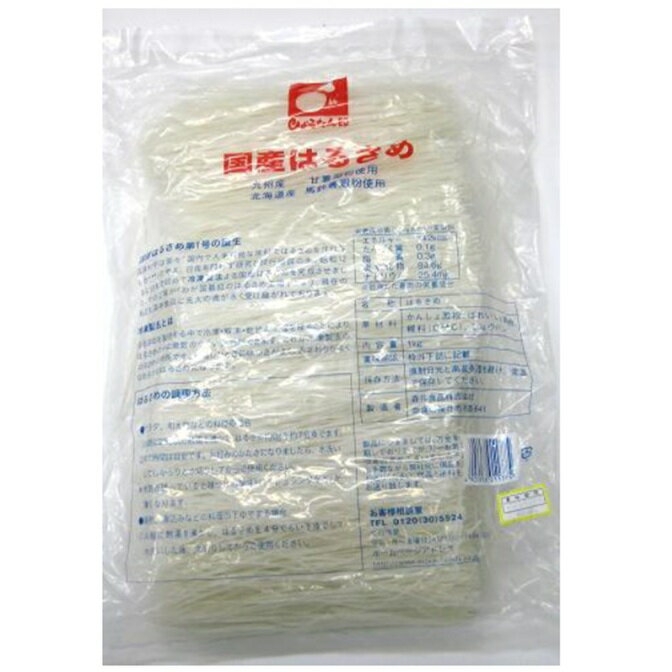 ひょうたん印乾物 国産 はるさめ1kg×1袋