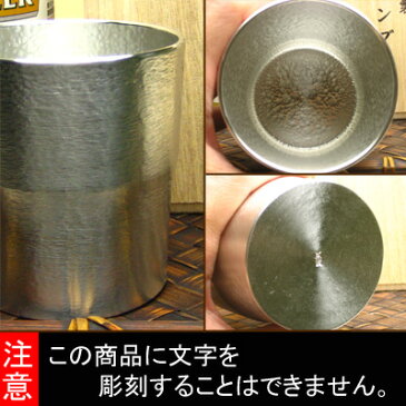 錫製品 錫 タンブラー 酒器 大阪錫器 シルキー タンブラー ノーブル 錫製品 還暦祝い 結婚祝い クリスマス 記念品