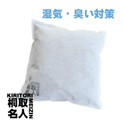 脱臭 除湿 においとり桐取名人(大)1袋室内用 部屋用 押入れ 除湿 脱臭炭 湿気とり 繰り返し 除湿 炭 ニオイ 湿気対策 玄関 脱臭剤 靴 たばこ シート 調湿剤 除湿剤 消臭 車 トイレ 湿気取り