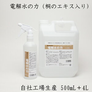 桐エキス入り アルカリ電解水 電解水の力 4L 500ml 桐エキス入り PH13.1 送料無料 強力 油落とし アルカリ洗剤界面活性剤不使用 業務用 オーブン レンジ 換気扇 掃除 コンロ掃除 キッチンの油取り キッチン用洗剤 洗浄 清掃 台所 油 プロ用 油汚れ 【桐4L 500ml】