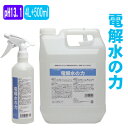 アルカリ電解水4L 500ml PH13.1 油落とし 強力 電解水の力 界面活性剤不使用 業務用 アルカリ洗剤 オーブン レンジ 換気扇 掃除 コンロ掃除 キッチンの油取り キッチン用洗剤 洗浄 清掃 台所 油 プロ用 油汚れ ラグ掃除 カーペット掃除【4L 500ml 】(3)