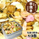 職人手焼きおかき　お好みの味がど