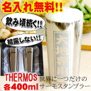 名入れ サーモス タンブラー ペア 400ml thermos 敬老の日 誕生日 還暦 還暦祝い 退職祝い 記念日/ 名入れ サーモス タンブラー ペア 400ml thermos 敬老の日 誕生日 還暦 還暦祝い 退職祝い 記念日/