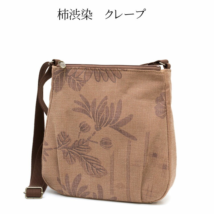 柿渋染め　クレープ（SFPショルダーバッグ）　　bag