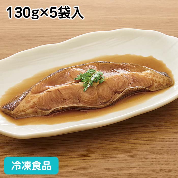 カラス鰈煮付け 130g×5袋入 21647(冷凍食品 業務用 おかず お弁当 和食 かれい カレイ 魚料理)