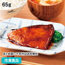ぶり照り揚げ(生姜)骨なし 65g 26905(冷凍食品 業務用 おかず お弁当 業務用食品 業務用ネット極洋 ブリ 鰤 魚料理 和食 朝食 惣菜)