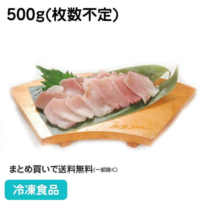 無添加 トロビンチョウスライス 500g 26971(冷凍食品 業務用 おかず お弁当 冷凍魚 刺身 寿司ネタ てこ..