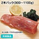 豚ヒレブロック 2本パック(900~1100g) 27009(冷凍食品 業務用 おかず お弁当 業務用食品 業務用ネット豚肉 ぶた ブタ 肉厚 )