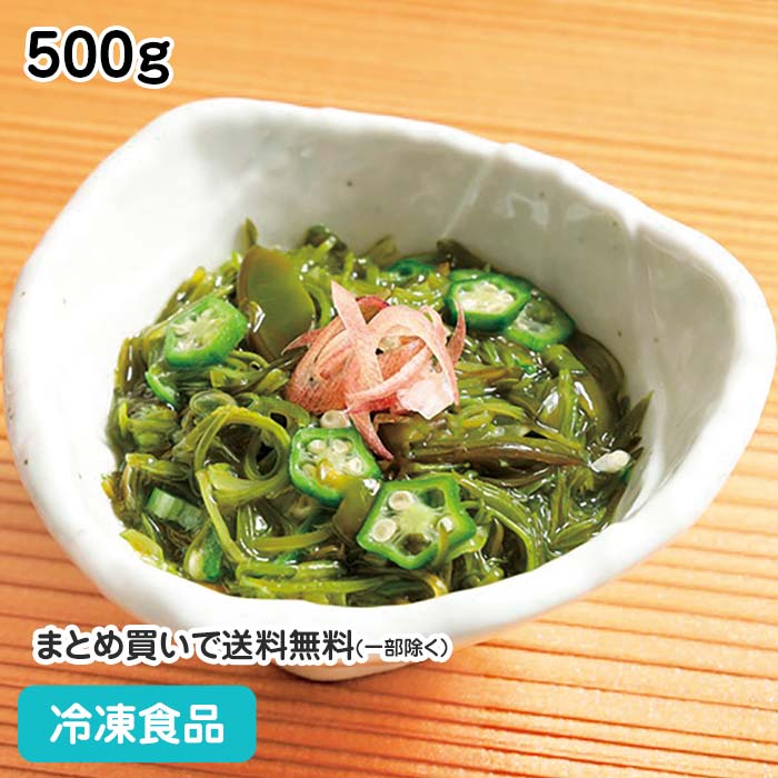 味付めかぶオクラ 500g 27013(冷凍食品 業務用 おかず お弁当 三陸産 おつまみ 居酒屋)