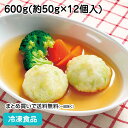 まんまるキャベツ包50 600g(12個入) 27050(冷凍食品 業務用 おかず お弁当 ロールキャベツ 居酒屋 ランチ 冷凍野菜 惣菜)