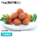 KSタレなし肉だんご15 1kg 27072(冷凍食品 業務用 おかず お弁当 洋食 洋風 肉料理 )(4)