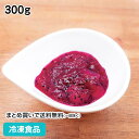 ドラゴンフルーツジュレ(レッド) 300g 27084(冷凍食品 業務用 果物 ピタヤ)
