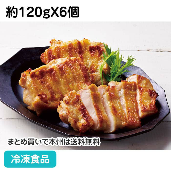 GX407炭火若鶏きじ焼 塩 約120gX6個27109(冷凍食品 業務用 おかず お弁当 和食肉類 )